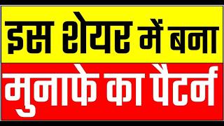 नए निवेशक मुनाफ़े वाले चार्ट पैटर्न कैसे ढूंढे  ?  #nifty #trading  #2026  22/05/2026