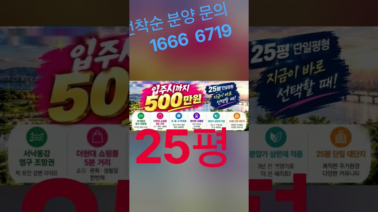 모델하우스 주소 에코델타시티 중흥에스클래스 리버시티 010 2403 3518  문자상담  금강  대방 대광   부산 미분양  아파트 줍줍
