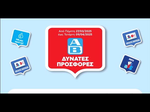ΑΒ Βασιλόπουλος Φυλλάδιο