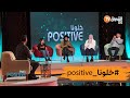 خلونا positive العدد الثامن