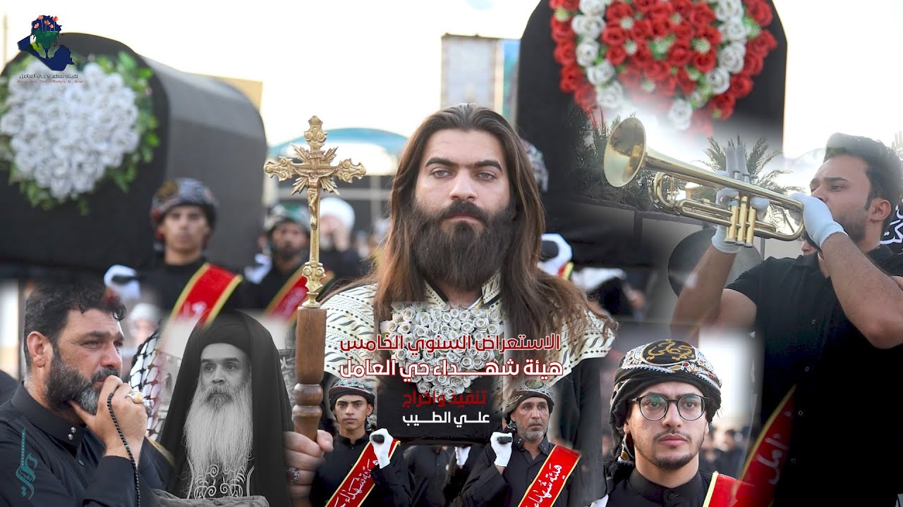 المسيرة الحسينية السنوية الخامسة // هيئة شهداء حي العامل // تنفيذ #علي_الطيب