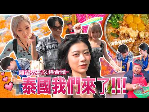 【Let's Travel Together!】Thailand Free and Easy Trip! First Taste of Thai Cuisine! A-Song, Ko-Ko, ...