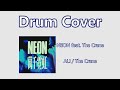 【ドラム】ALI - NEON feat. The Crane(爵士鼓)(drum cover)