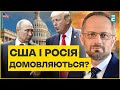 Таємні переговори: Адміністрація Трампа розробляє угоду з Росією для припинення війни!