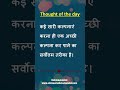 17  June 2023 #thoughtoftheday |#subhvichar | #shortvideo | #viralvideo | #thoughtoftheday |
