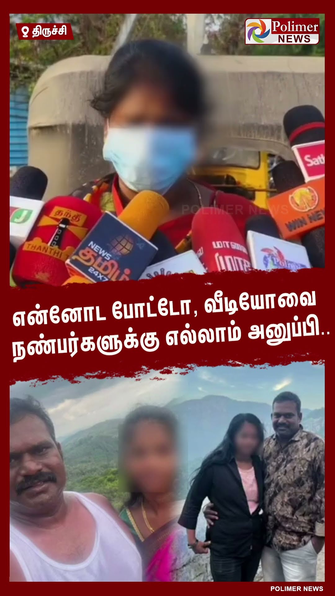 என்னோட போட்டோ, வீடியோவை நண்பர்களுக்கு எல்லாம் அனுப்பி.. #shorts