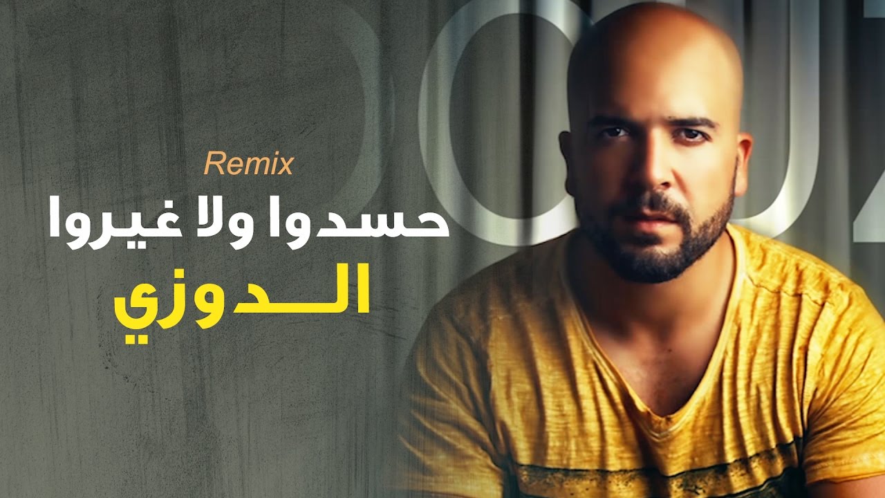 Zina Daoudia - Alwad Alwad [Offcial Lyric Video] (2024) / زينة الداودية - الواد الواد