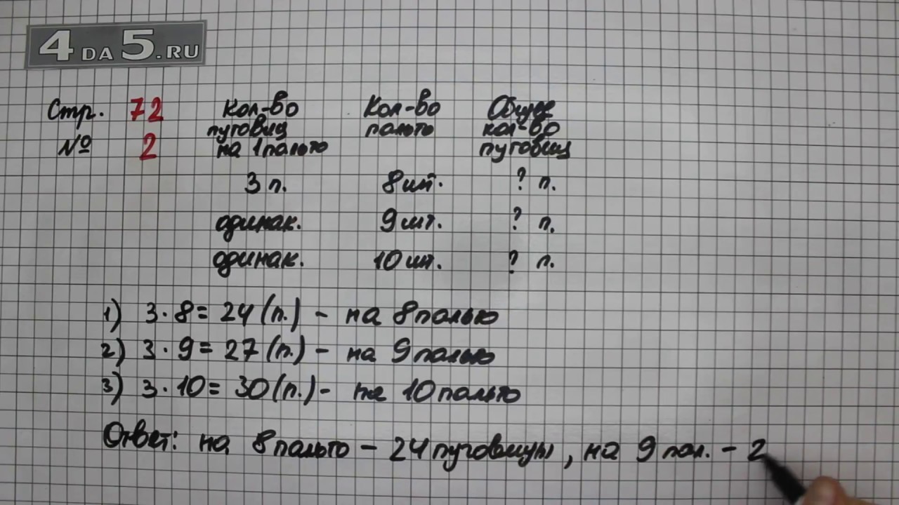 Математика третий класс вторая часть страница 72