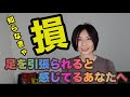 周りから足を引っ張られてるなと感じたらこの方法を試して下さい!