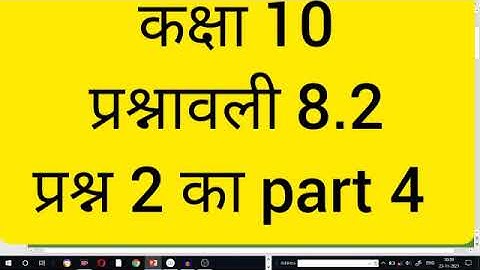 class 10 maths chapter 8 exercise 8.2 question 2 ka part 4