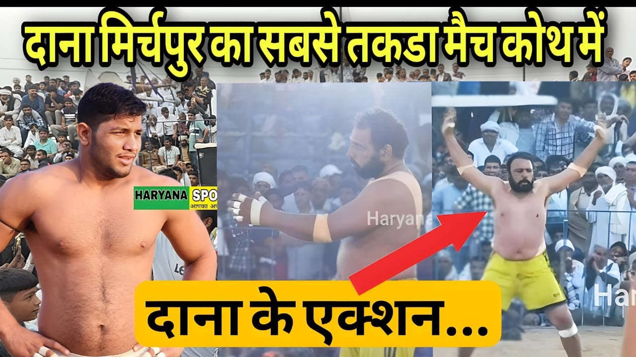 दाना मिर्चपुर का मैच Koth kalan Kabaddi live | Haryana Sports | Dana Mirchpur kabaddi match