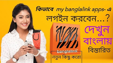 How to open my banglalink app  #CenturyBD #Banglalink aps #banglalink online