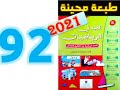 الجيد في الرياضيات المستوى السادس ابتدائي صفحة 92 