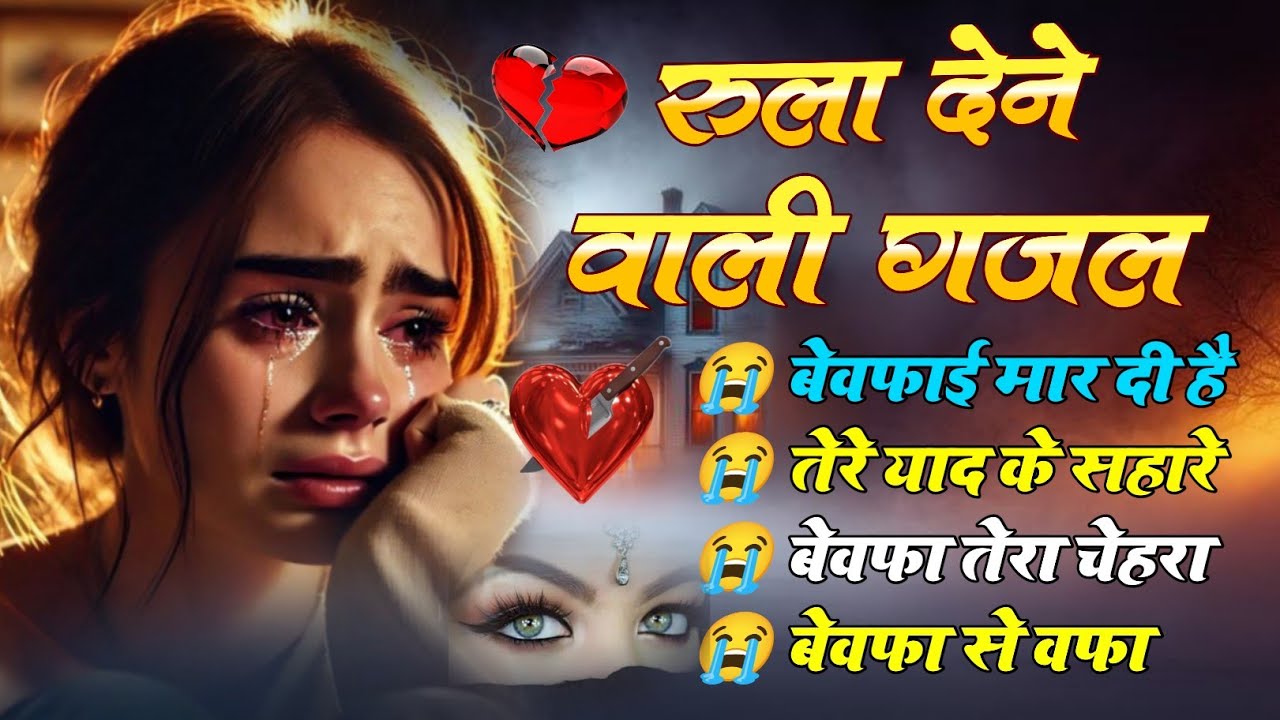 Hindi_Sad_Songs💔😭_प्यार_में_बेवफाई_का_सबसे_दर्द_भरा_गीत_|_हिन्दी_दर्द_भरे_गीत| 😭💔90s_Evergreen_Songs