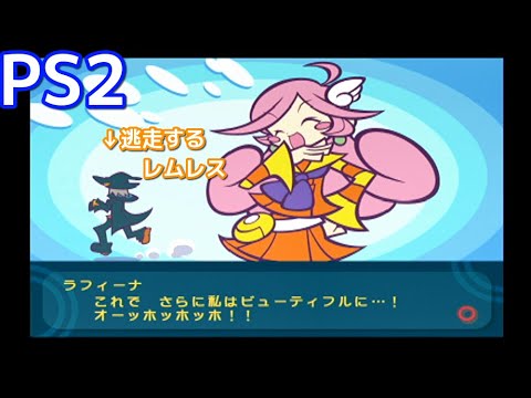 PS2版】ぷよぷよフィーバー2をまた実況プレイpart5【ラフィーナ