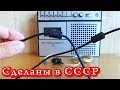 🌏 СЕКРЕТ СОВЕТСКИХ ПРОВОДОВ и Кое Что про USB кабели