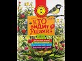 #4 Кто видит ушами и что такое звуковые пугала?