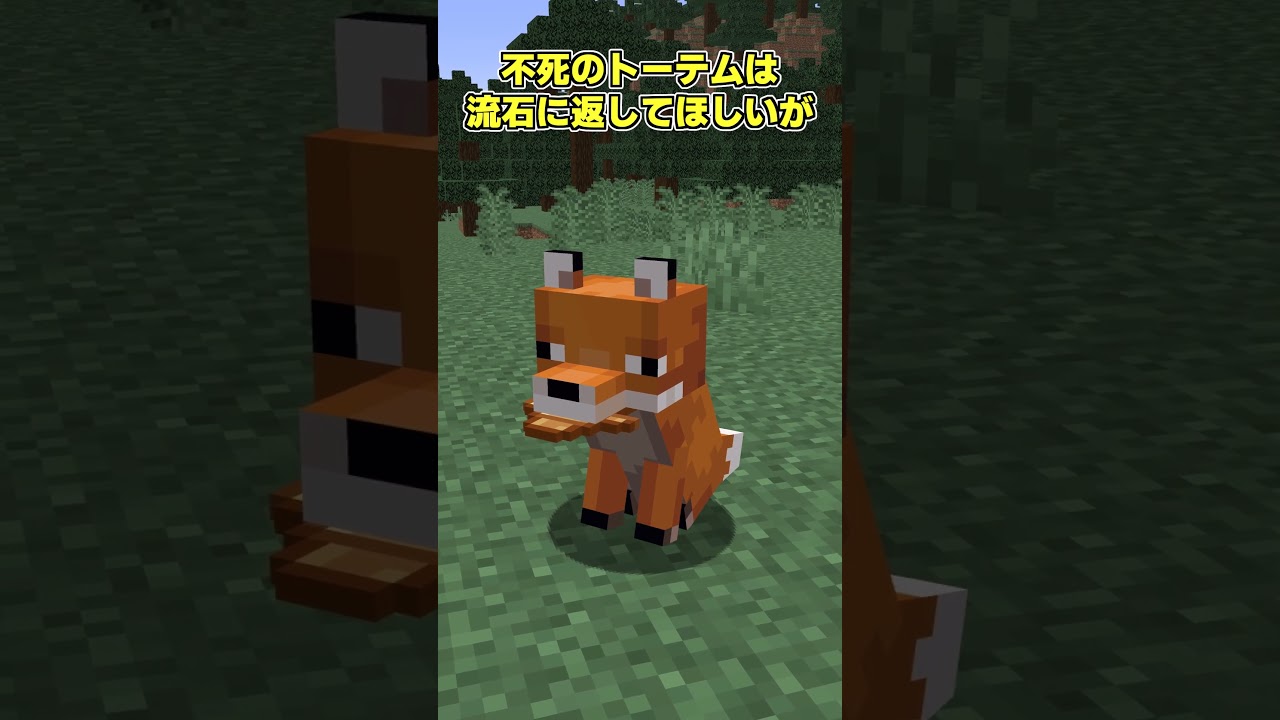【マイクラ】キツネにアイテムを取られたら？【ゆっくり実況】