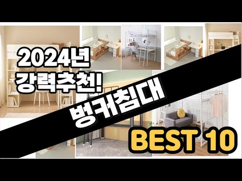 2024년  벙커침대 추천 판매순위 Top10  가격 평점 후기 비교