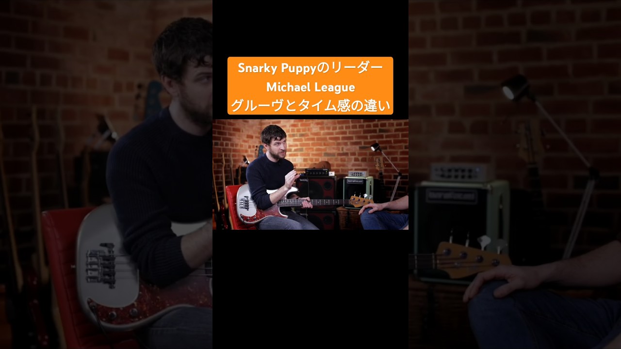 Michael League｢グルーヴとタイム感の違い｣日本語字幕 #shorts #グルーヴ #リズム #ジ… — Transcript