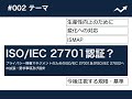 ISO/IEC 27701認証制度が始まる
