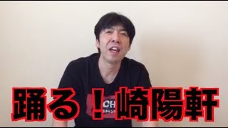 踊る！崎陽軒