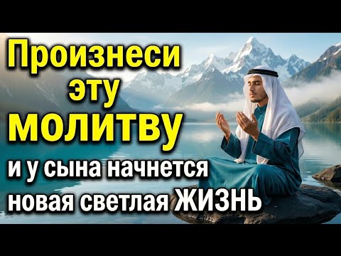 ☝️🔑 Каждая мать обязана услышать эту молитву! Защита сына от бед, порчи и неудач! ✨🤲