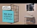 Новинки от Kermi на выставке ISH 2019. Душевые ограждения. Тренды в дизайне ванных комнат