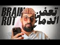 كنت كنضيع حياتي فـ Shorts حتى فهمت شنو واقع لعقلي تعف ن الدماغ كنت كنضيع حياتي فـ Shorts حتى فهمت شنو واقع لعقلي تعف ن الدماغ