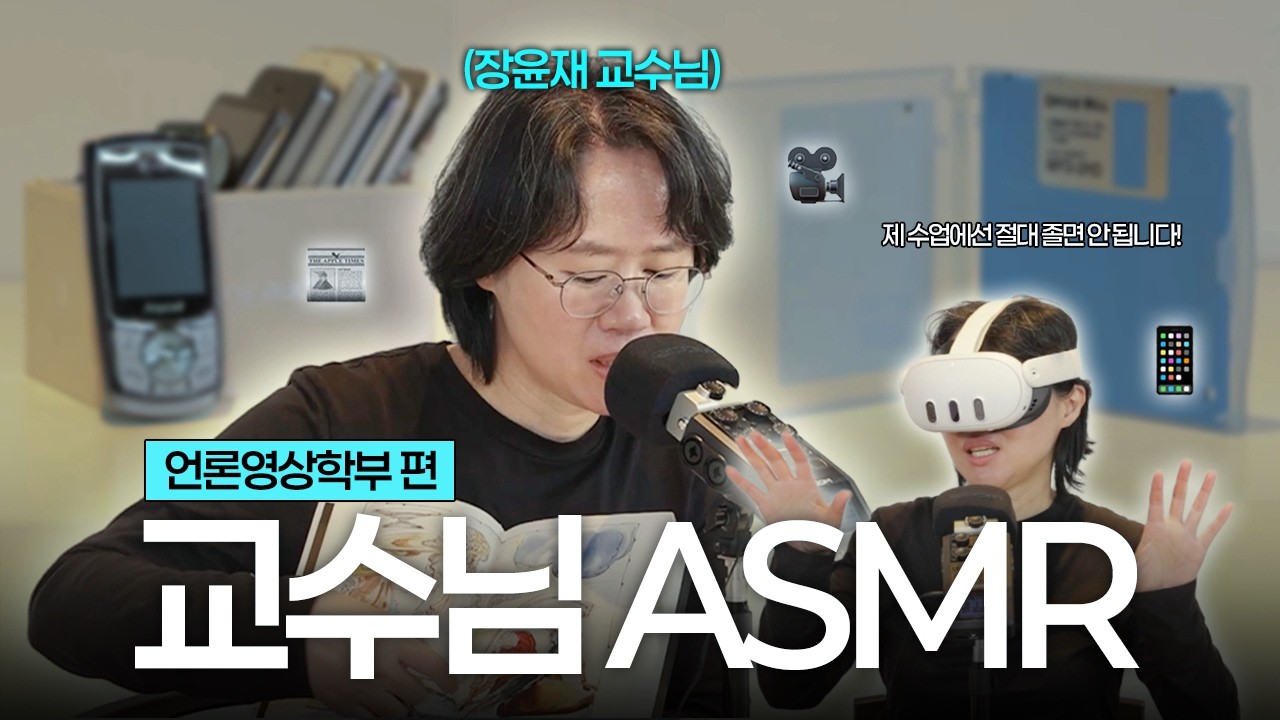교수님의 미디어 발전 역사 ASMR | 파피루스📜부터 전자드럼🥁까지 | 키보드 | 피처폰 | 메타퀘스트