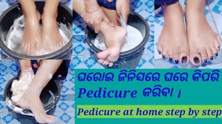 Pedicure at home step by step (odia)ଘରେ କିପରି pedicure କରିବା/ #pedicure /Sujata beauty tips. screenshot 4