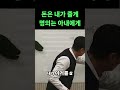 돈을 내가 주고 명의는 아내에게?_명의신탁 승소사례 | 12년차민사변호사