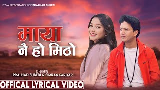 Maya Nai Ho Mitho - Pralhad Subedi - Simran Pariyar - New Lok Dohori Song 2082