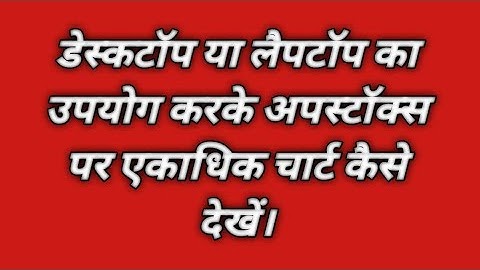 Multiple charts view on Upstox using Desktop or Laptop.