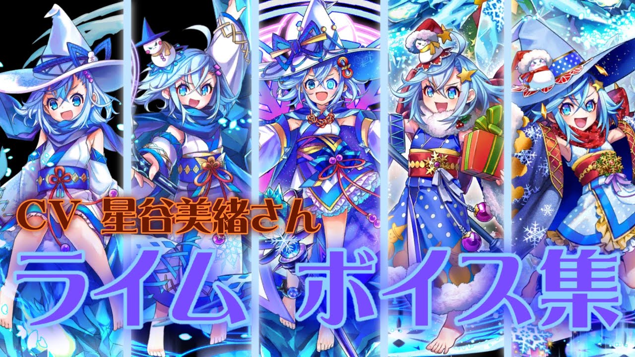 【逆転オセロニア】ライム ボイス集 (CV星谷美緒さん) - YouTube