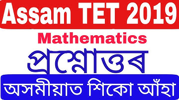 Assam TET RRB Maths important questions answers by KSK Educare