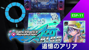 追憶のアリア ESP-11 FC!【DDR A20 PLUS】