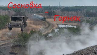 🚆 Видео поездов под горящими отвалами | Video of trains under a burning mine dump