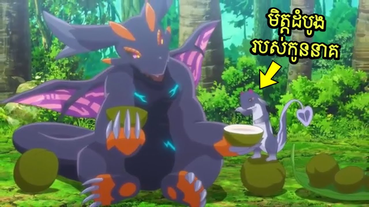 កើតជាកើតជាថ្មីជាស៊ុតនាគ ប៉ុន្តែវិវត្តទៅជាបិសាចកម្រិត S បន្ទាប់ពី ស៊ីសាច់សត្រូវរបស់វាepisode 01-05