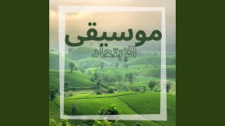 لحن همسة عتاب