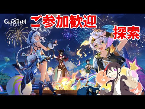 【原神】【Genshin】ご参加歓迎 探索 Twitch同時配信【長月紅葉】