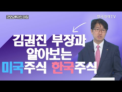 / 오늘장 관심주 : <strong>KH바텍</strong> / 한국경제TV