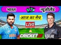 🔴LIVE - INDIA vs NEW ZEALAND 1st ODI Cricket match Today | IND VS NZ 2026 | Cricket 26 Gameplay