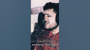 آيات من سورة الغاشية تلاوة خاشعة بصوت القارئ أحمد خضر