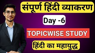 Hindi class | sampurn vyakaran | sandhi practice in Hindi || vilom shabd in hindi | REET |HINDI