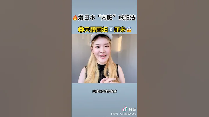 日本内脏减肥法！睡前一个动作！超简单！马上练起来！！！ - 天天要闻