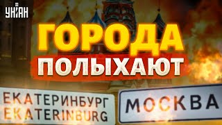 Москва и Екатеринбург ПОЛЫХАЮТ! Атакованы заводы. ФСБ причастны к Крокусу: ИНСАЙД | Пьяных / Асланян