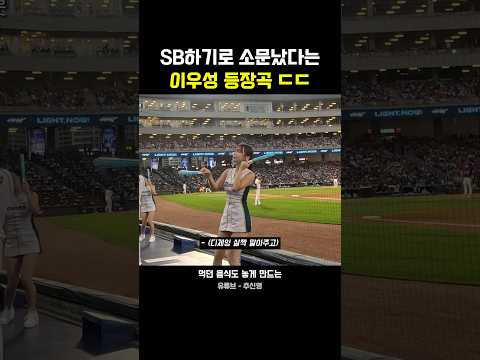 요즘 핫한 야구장 등장곡