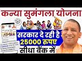 Kanya Sumangla Yojna Online apply 2026| Kanya Sumangla Yojna Kaise apply kare| Step by Step