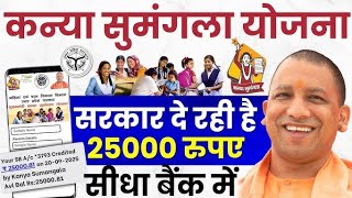 Kanya Sumangla Yojna Online apply 2026| Kanya Sumangla Yojna Kaise apply kare| Step by Step